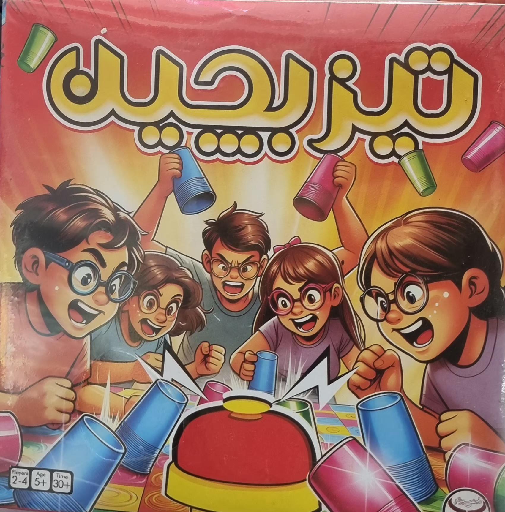 بازی فکری و سرگرمی تیزبچین