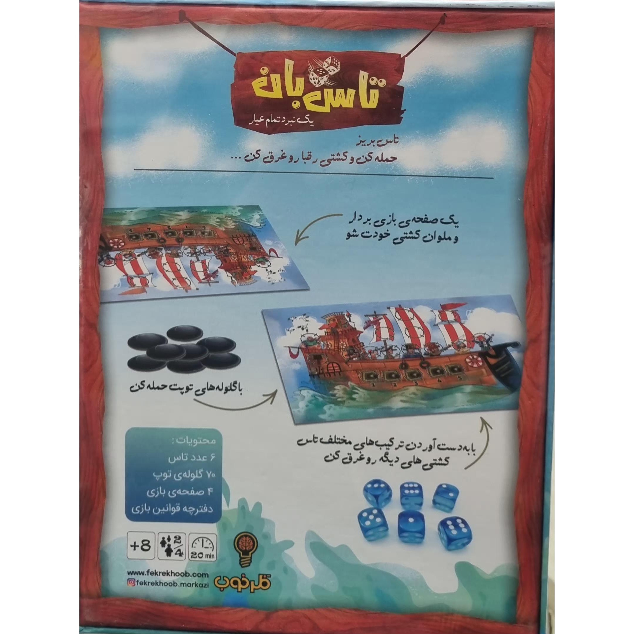 بازی فکری و سرگرمی تاس بان